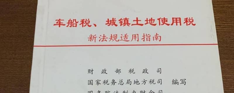 城镇土地使用税如何计算 城镇土地使用税如何计算缴纳