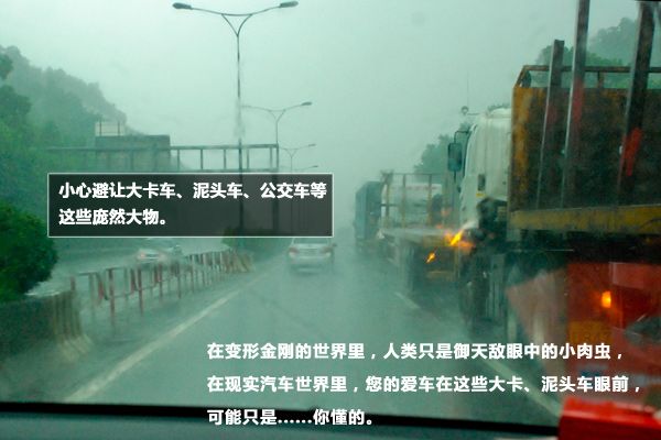 避让大车、小心意外