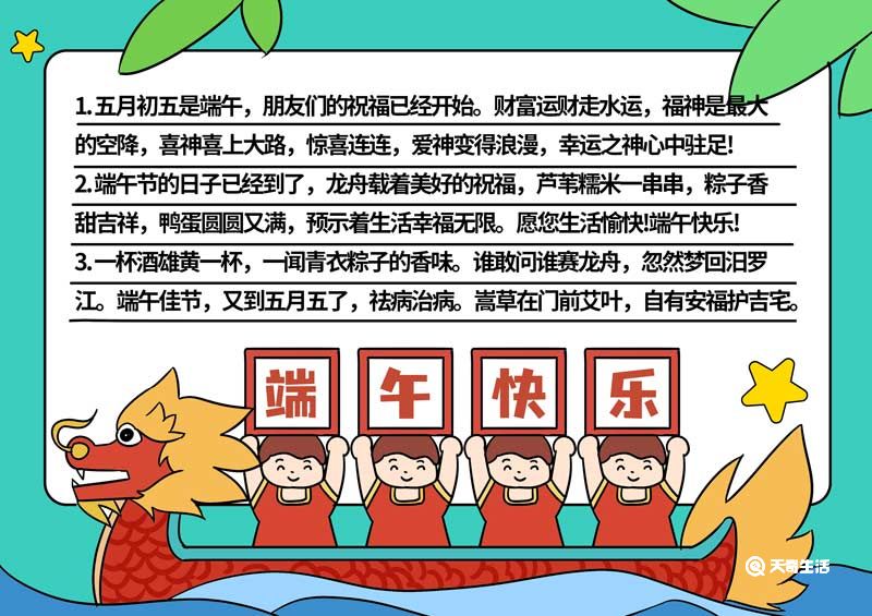 端午节小报模板小学生