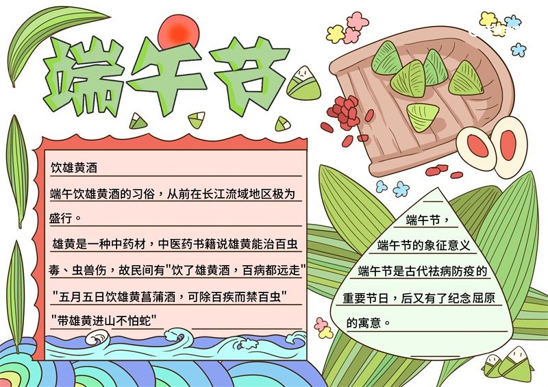 端午节手抄报一等奖一年级