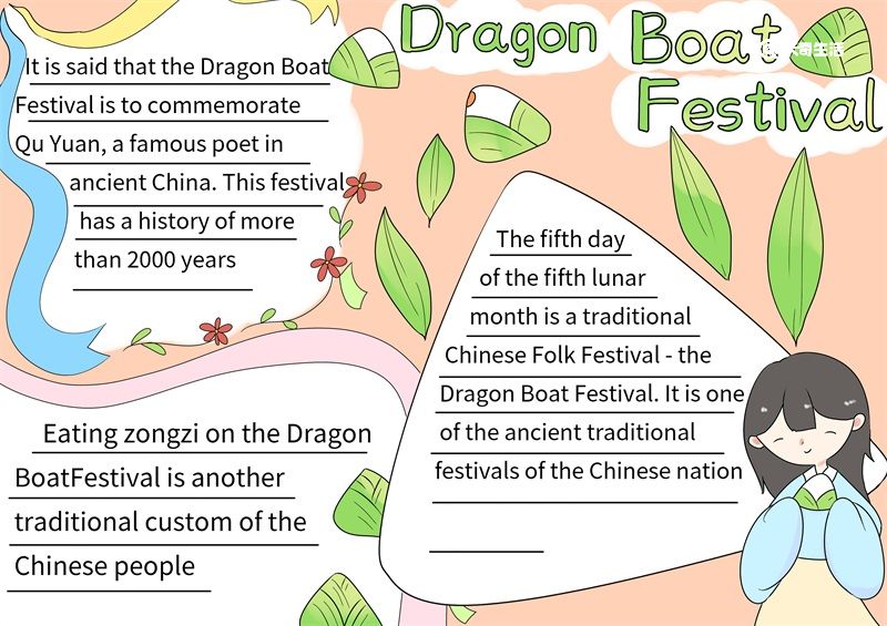 端午节英语手抄报