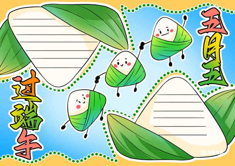 端午节小报内容大全