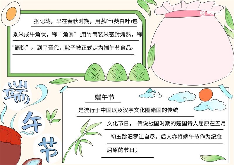 端午节手抄报内容画法