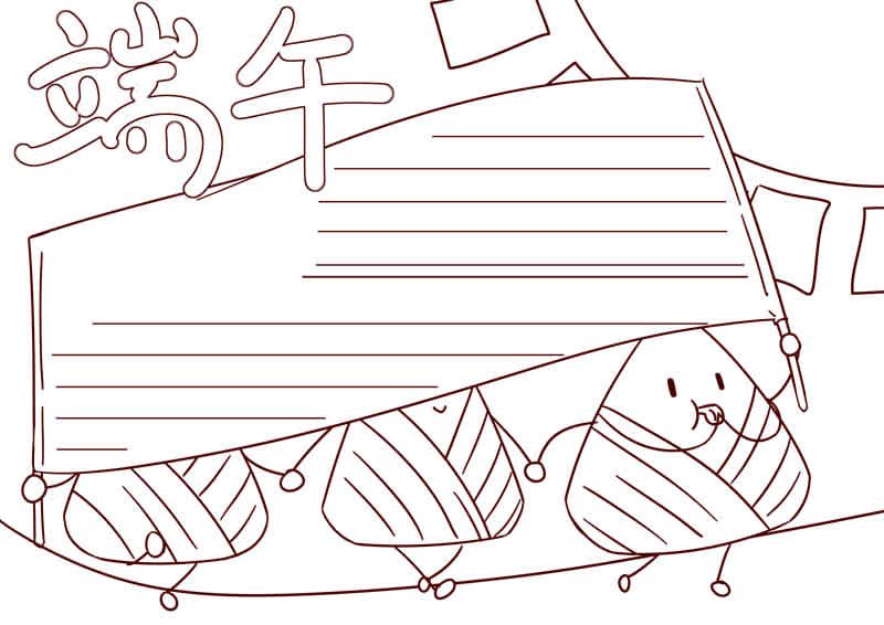 端午节怎么画手抄报