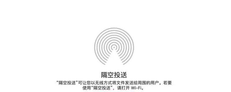 隔空投送要流量吗（隔空投送会用流量吗）