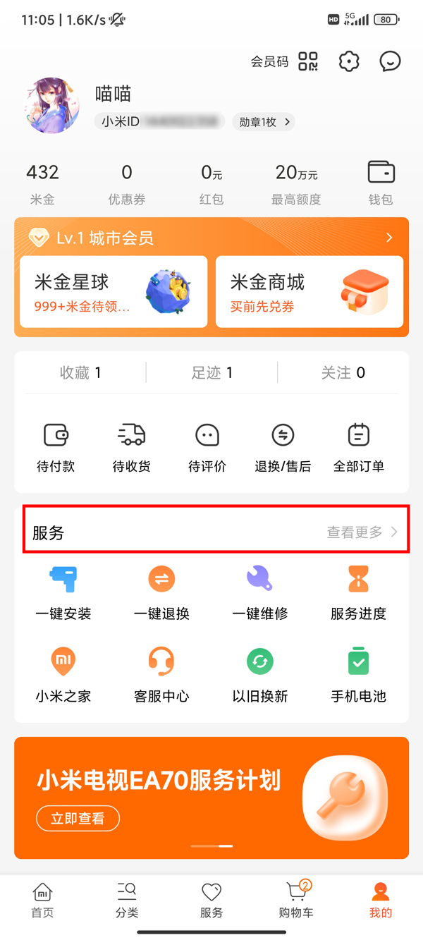 小米手机保修期怎么查