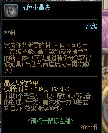 dnf无色晶块哪里搞 dnf无色晶块哪里搞2020