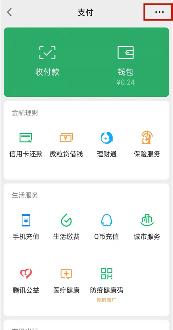 微信转账可以延迟到账吗