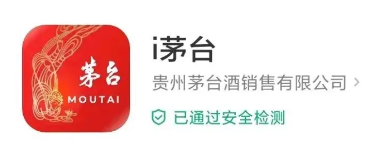 i茅台app是什么意思（i茅台是什么软件）