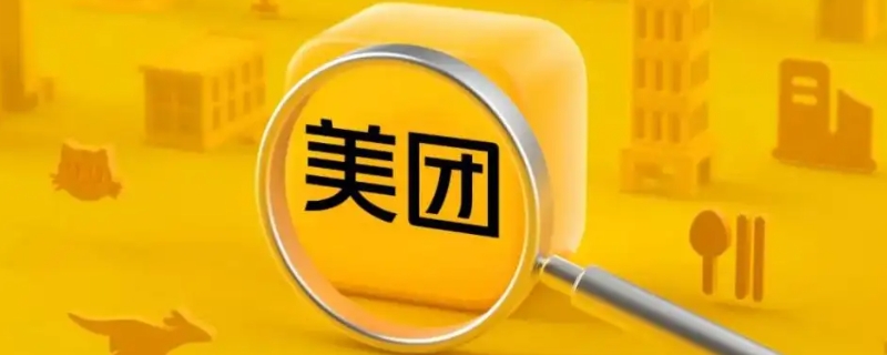 美团属于哪个公司(美团属于哪个公司旗下的)