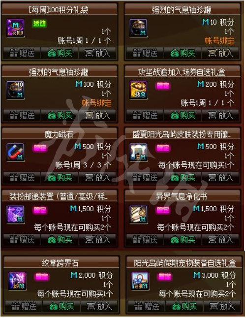 地下城与勇士限时积分商城有什么内容