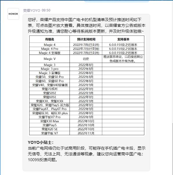 荣耀v30pro支持广电5g吗