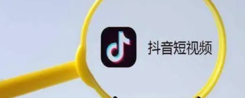 抖音访客记录关闭还会留下记录吗（抖音访客记录关闭还会留下记录吗知乎）