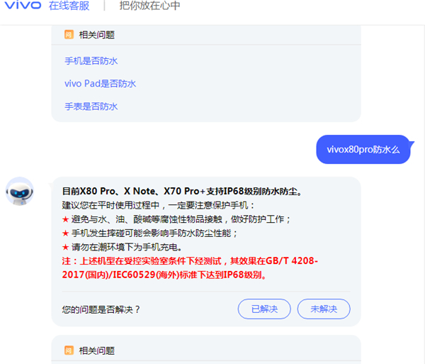 vivox80pro有ip68防水么