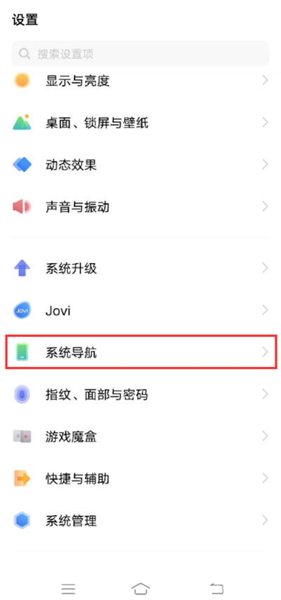 vivox80pro怎么设置返回键