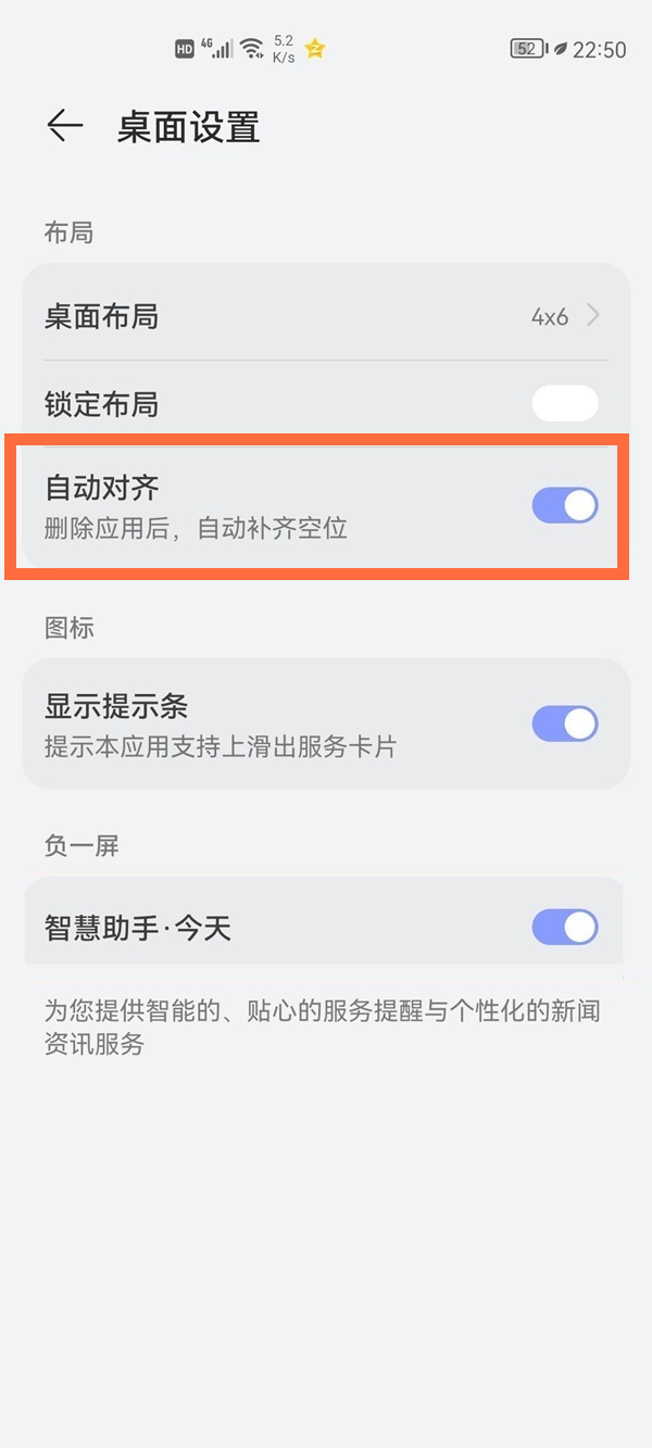 华为畅享50pro怎么自动对齐图标