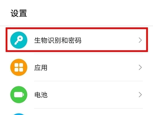 荣耀70pro如何设置指纹锁