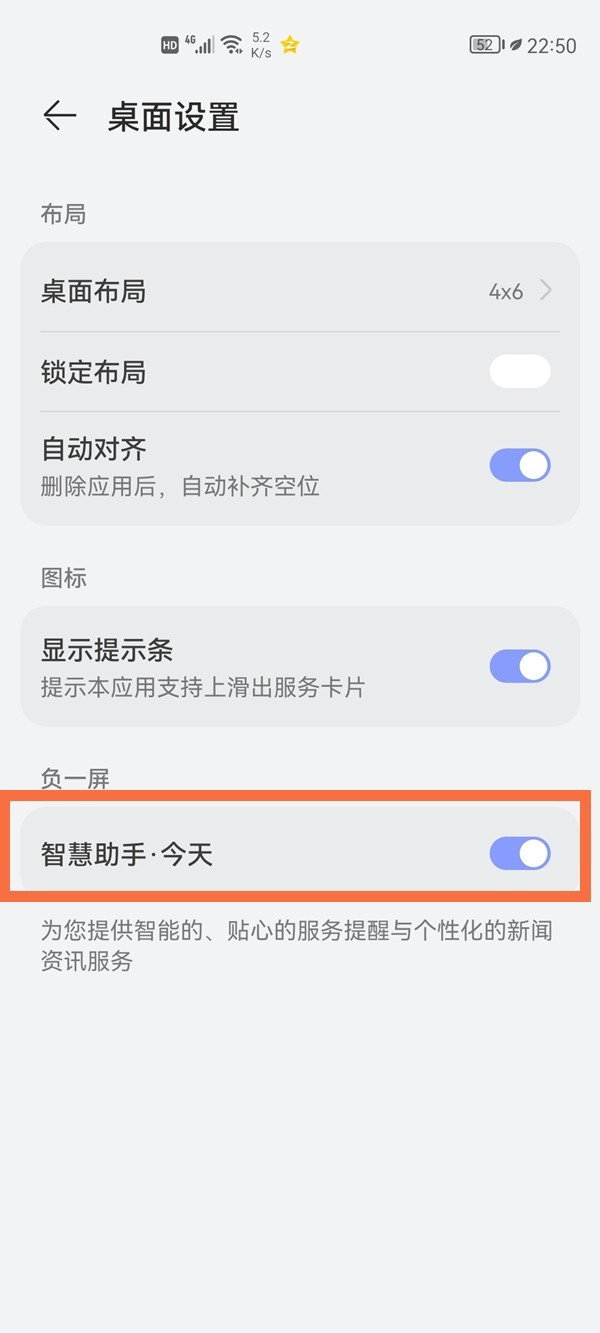 华为畅享50pro负一屏怎么关