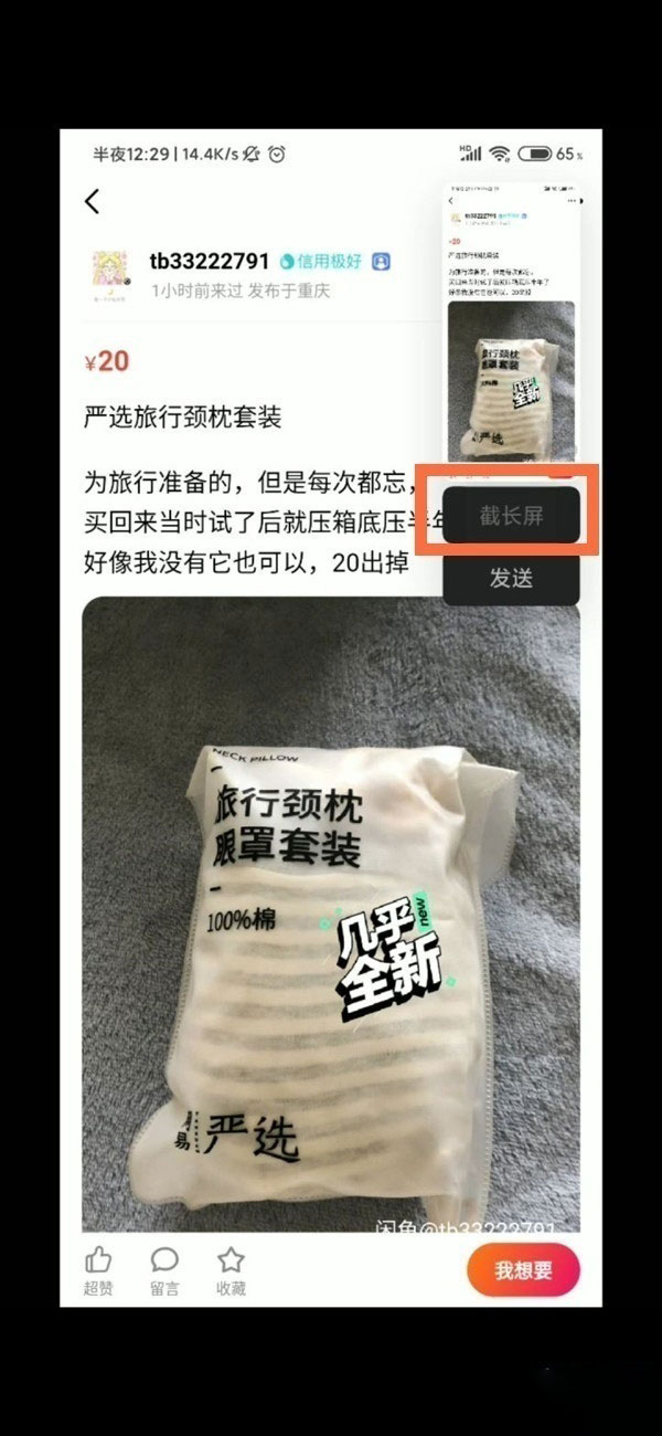 小米12spro怎么截长屏