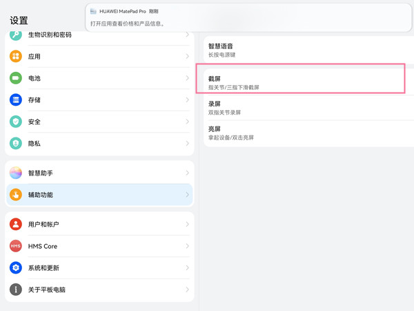 华为matepadpro11怎么截屏