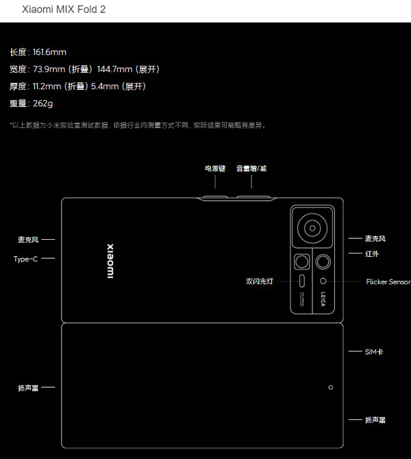 小米mix fold2重量是多少