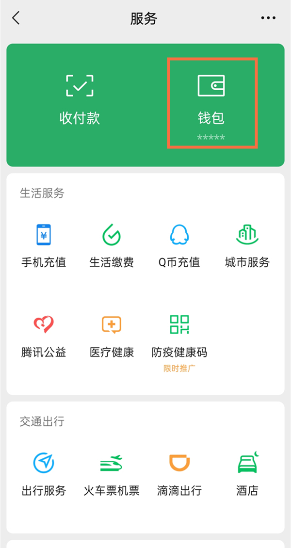 社保卡可以微信提现吗