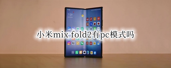 小米mix 小米mix5