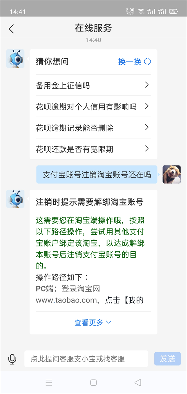 支付宝注销淘宝账号还在吗