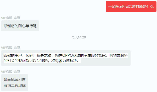 一加AcePro后盖材质是什么