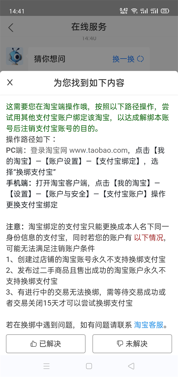 支付宝注销淘宝账号还在吗