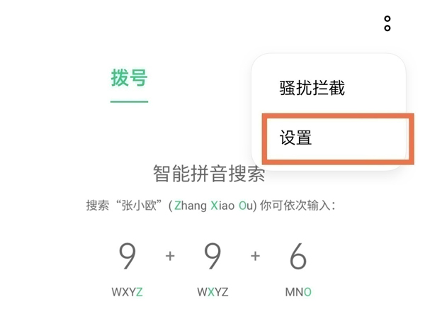 oppoa97怎么设置来电闪光灯