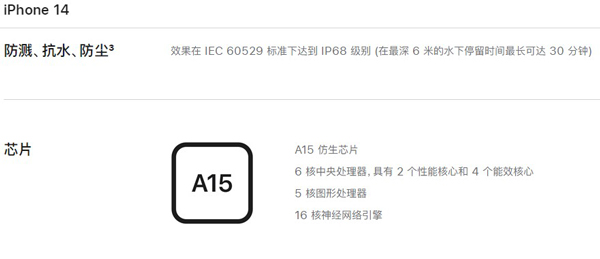 苹果14防水到什么程度