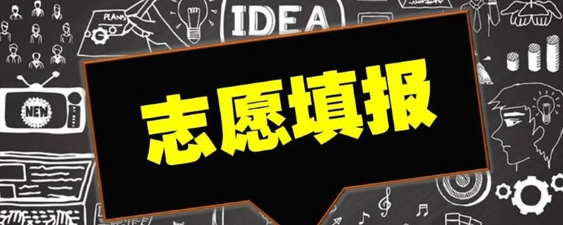 志愿提交保存就可以了吗 报完志愿保存就等于提交了吗?