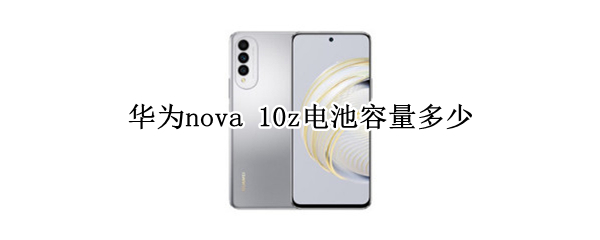 华为nova（华为nova12pro参数配置）