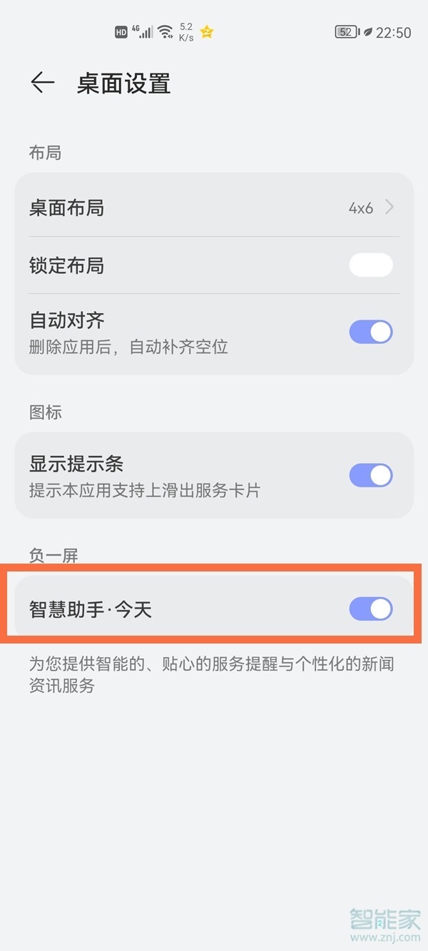 华为mate50pro怎么关闭负一屏