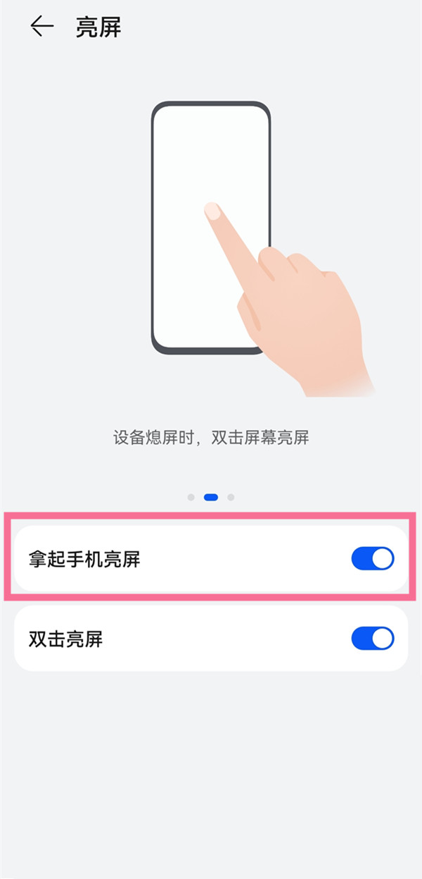 华为mate50pro抬起亮屏怎么设置