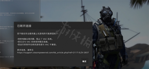 csgo被vac断开连接了怎么办 csgo被vac断开连接了怎么办没开挂