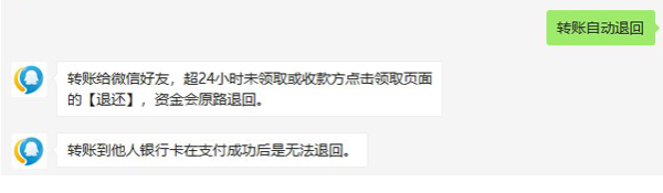微信转帐没收款几小时退回