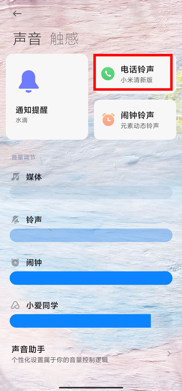 小米civi2怎么设置来电铃声