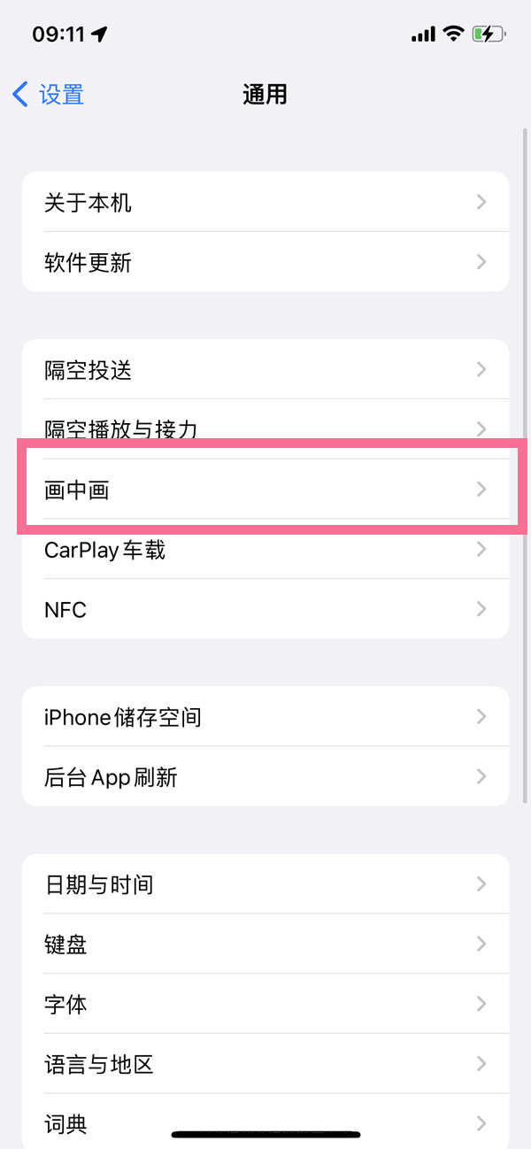 ios16微信悬浮窗怎么关掉