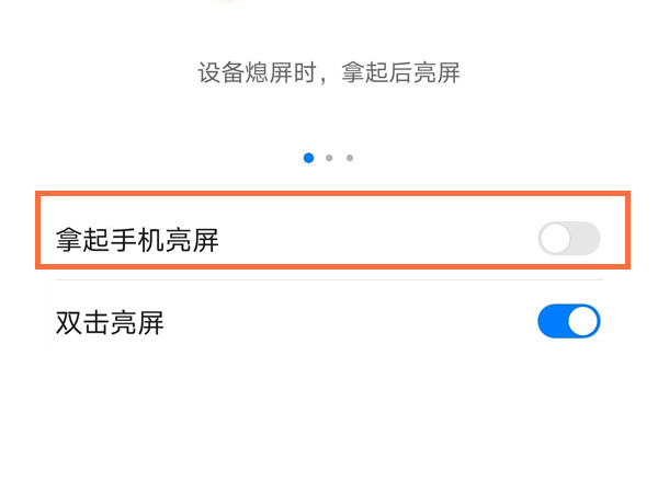 荣耀X40怎么设置抬手亮屏