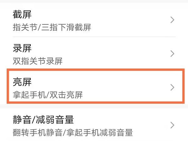 荣耀X40怎么设置抬手亮屏