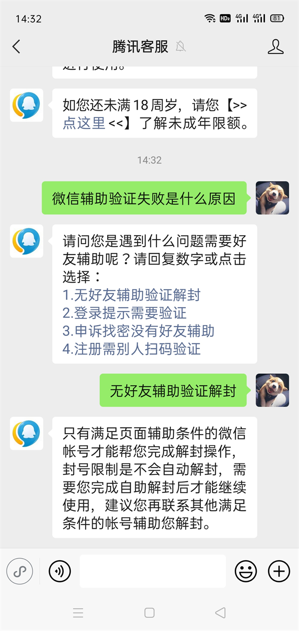 微信辅助验证失败是什么原因