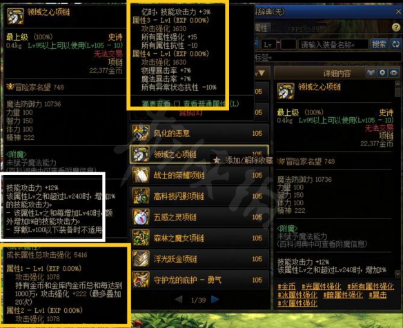 dnf成长属性什么意思　dnf成长属性详解