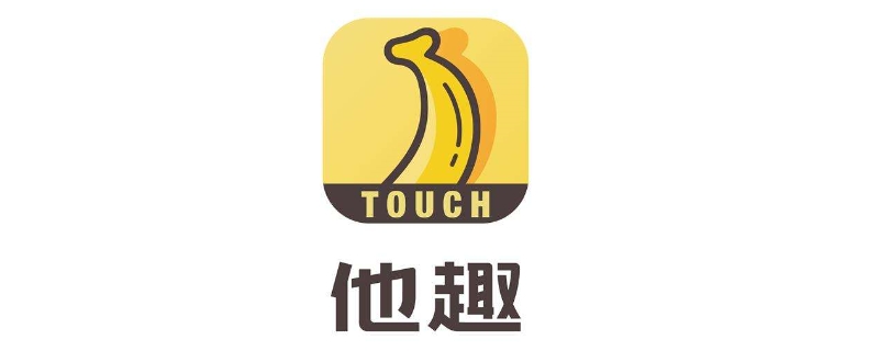 他趣是什么软件 他趣是什么软件?