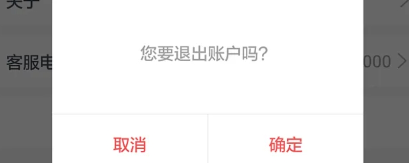 注销和退出登录一样吗（注销和退出登录一样吗）