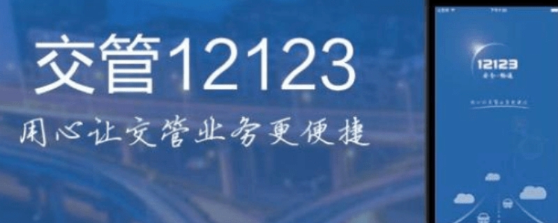 交管12123几点开始更新预约（交管12123啥时候更新预约）