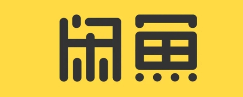 闲鱼浏览别人主页会有记录吗 闲鱼浏览别人主页会有记录吗知乎