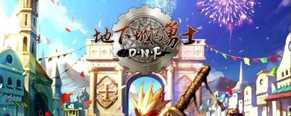 dnf自定义装备哪里出（dnf指定神器装扮）