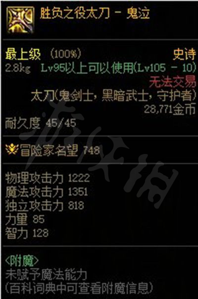 105级史诗装备怎么获得（105级武器）